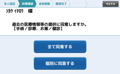 包括同意提供同意画面