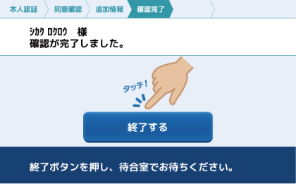 オンライン資格確認機能について｜Sma-pa マイナタッチ｜USEN-ALMEX