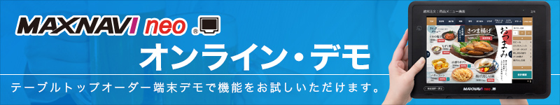 オンラインデモ
