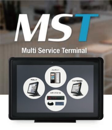 MTO/マルチサービスターミナル　MST