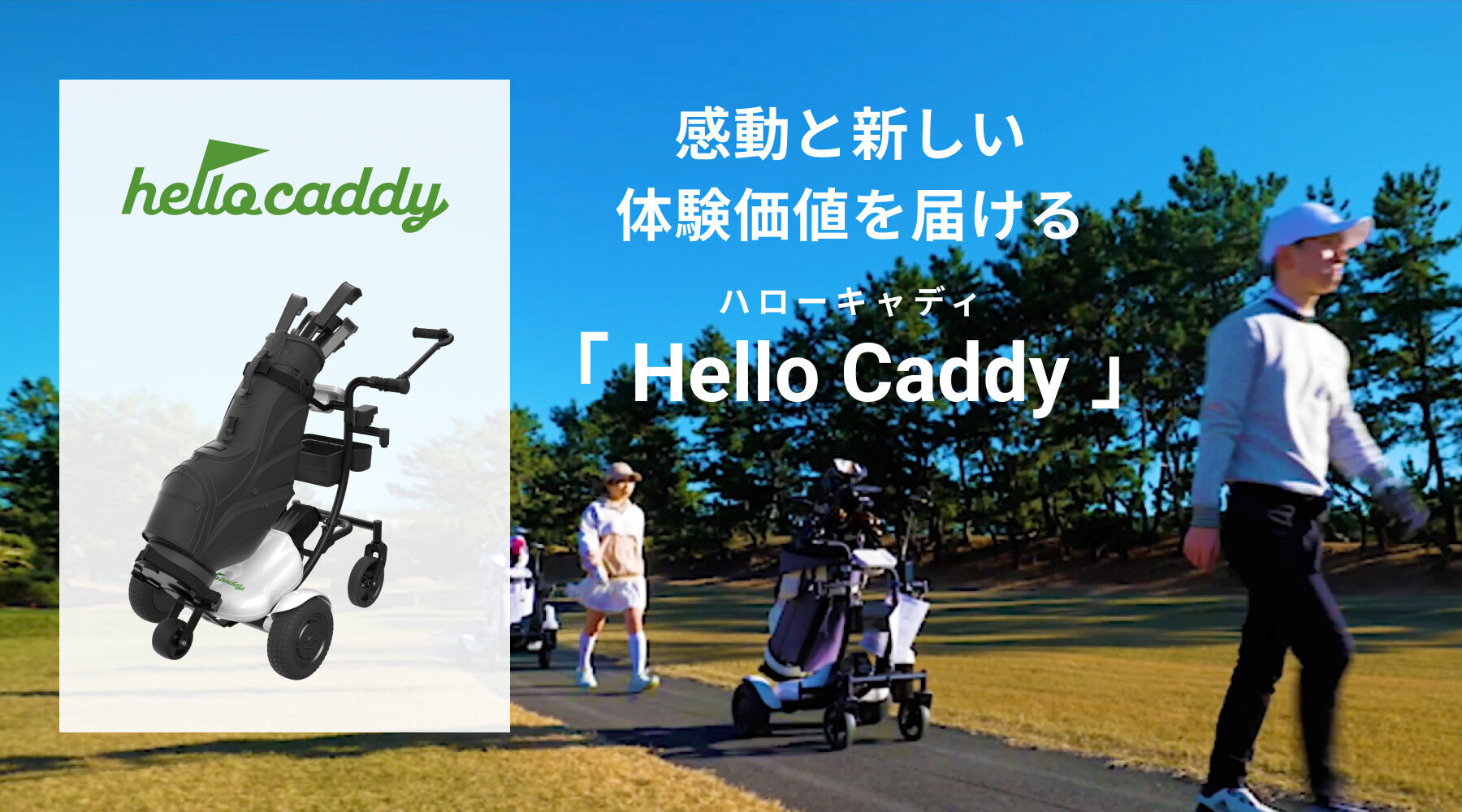 hellocaddy-KV.jpeg