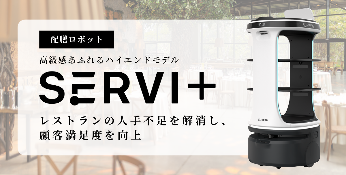 Servi Plus（サービィプラス）
