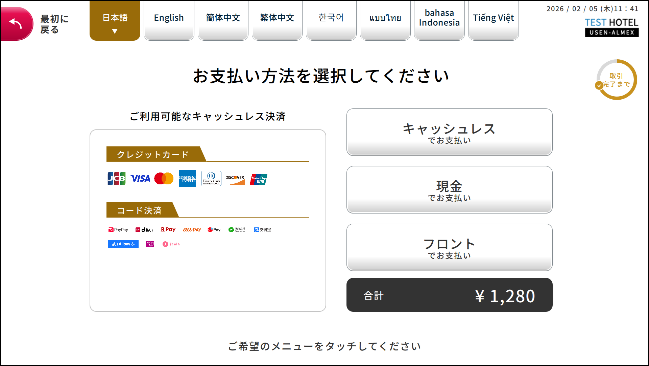 ADX MarkⅠ 支払方法選択画面